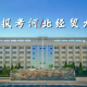 河北新增,河北新增的专业有哪些