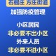 北京新增11例丰台7例,北京新增2例丰台区病例
