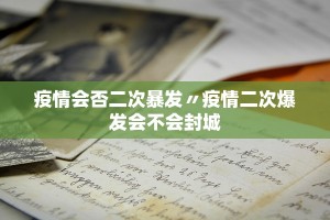 「31省区市新增4例境外输入」〃31省区市新增境外输入确诊10例