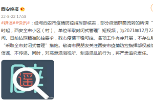 “西安疫情最新数据” 西安疫情最新数据消息5分钟前？