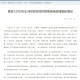 【31省区市新增确诊4例2例为本土/31省区市新增确诊20例 本土6例】
