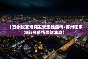 “山东新增本土确诊病例15例” 山东新增本土1例 新闻？