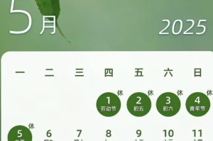 5月放假安排2021,5月放假安排