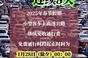 「今年春节高速免费时间2022时间表」〃今年春节高速公路免费时间?