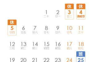 清明节放假安排2021高速免费几天.清明节放假高速免费规定