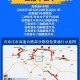 「清明假期高速是否免费」〃清明节假期高速路是否免费