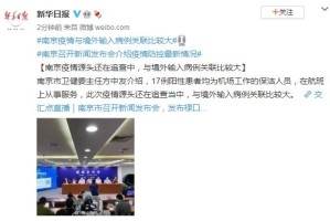 【南京疫情真实情况／南京疫情的最新进展】