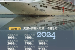 大连到威海的船票时刻表︰(大连到威海船票多少钱多长时间)