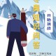 冬奥会什么时候结束〃冬奥会哪天结束
