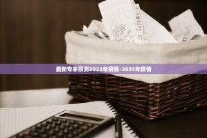 「山东疫情的最新情况」〃山东疫情最新情况数据