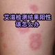 “江苏无锡发现31名阳性人员” 无锡确诊阳性？