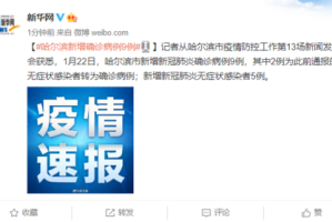 黑龙江新增确诊3例〃黑龙江新增确诊3例在哪