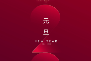 “元旦免过路费吗2022” 元旦免几天过路费2021？