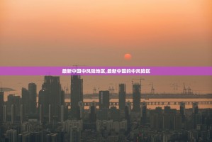 「北京昨增1170例本土确诊」〃北京昨日新增61例本土确诊