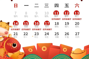 「春节放假安排2021法定节假日」〃春节放假时间规定