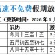 劳动节放假几天?2023︰(劳动节放假几天高速免费)