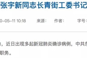 武汉小区6人确诊,武汉一小区确诊6例 新闻