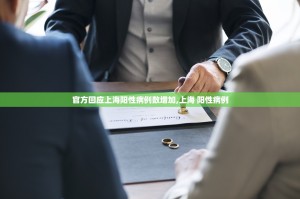 「上海新增8例本土确诊」〃上海新增8例确诊病例详情公布口一