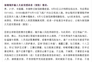 黑龙江1例境外无症状复阳︰(黑龙江确诊一例无症状感染者)