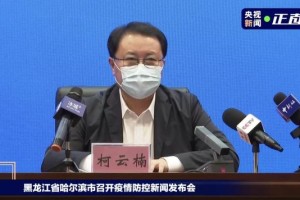 哈尔滨新增20例-哈尔滨新增8例详情