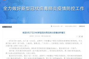 北京新增1例新冠确诊病例密接9人〃北京新增2例本土确诊均为密接者