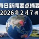 「全球疫情最新消息今天」〃全球疫情最新消息昨天