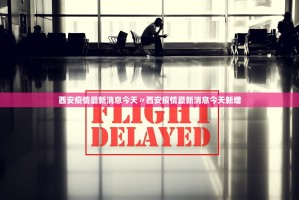 【郑州发现2例无症状／郑州通报一例无症状】
