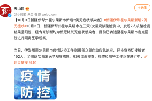 新疆伊犁疫情.新疆伊犁疫情最新情况