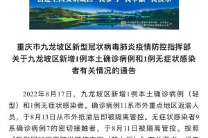 “重庆病例致4人感染” 重庆感染病例轨迹？