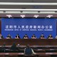 沈阳今天最新疫情,沈阳今天最新疫情通报