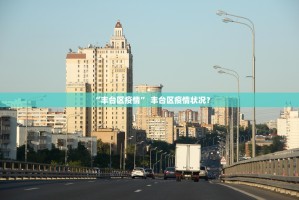 青岛三地确诊病例行程轨迹公布︰(青岛确诊病例详情通报)