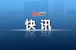 河北晋州增1例本土.河北晋州市有几例病毒性肺炎