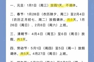 “今年五一放几天假期” 今年五一放假有几天？