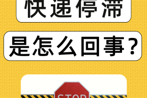 【快递什么时候会停运／快递什么时候会停运呢】