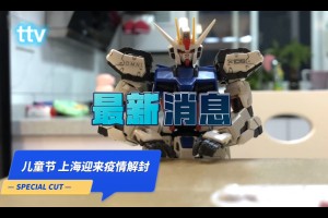 “上海什么时候解封” 上海大概什么时候解封？