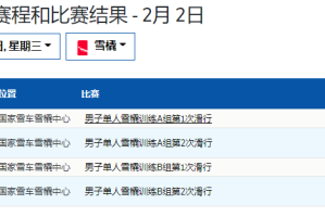 冬奥会开始时间和结束时间具体时间-冬奥会开始时间和结束时间具体时间是什么