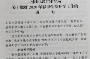 教育局延迟开学通知,2021教育局寒假延迟开学通知