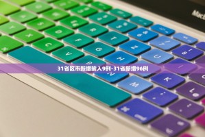 【星医百】大连新冠传染延长至东三省,部分医疗机构工作全面叫停_百度...