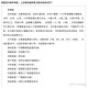 31省区市新增确诊7例︰(31省区市新增7例确诊病例)