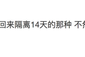 【现在跨省要隔离吗/现在跨省还要隔离14天吗2021年】