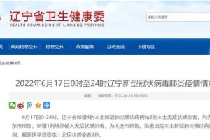 沈阳新增6例本土无症状〃沈阳新增几例本土无症状