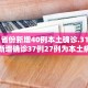 31省份新增4例确诊均为境外输入︰(31省份新增确诊2例为境外输入)