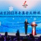 「冬奥会北京举办时间」〃北京冬奥会的举办时间是?2021