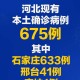 河北疫情最新消息今天新增一例的简单介绍