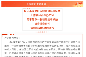 【河北保定疫情最新数据消息/河北保定疫情的情况】