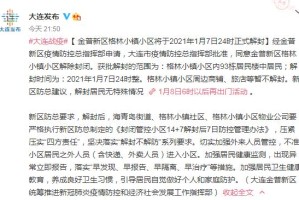 郑州疫情什么时候解封,郑州疫情什么时候解封2021