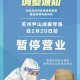 “苏州疫情防控再升级” 苏州疫情防控指挥部最新公告？