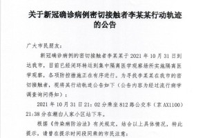 “北京新增1例新冠确诊病例密接9人” 北京新增1例的密接？