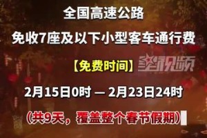 2023高速公路免费日期表,2022年高速免费日期
