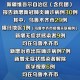 喀什或现三代病例〃喀什现有确诊病例